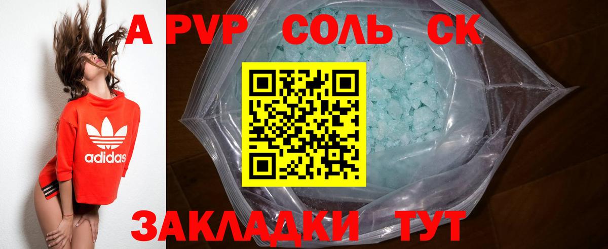 A-PVP СК КРИС  A-PVP Соль  Санкт-Петербург  Вход с VPN 
