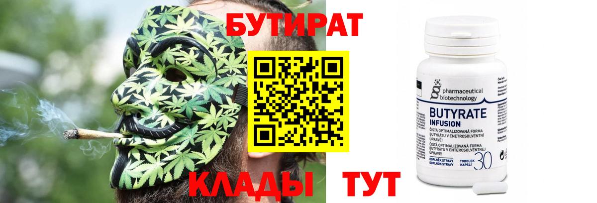 Бутират  Вход с VPN  Санкт-Петербург  БУТИРАТ Butirat 