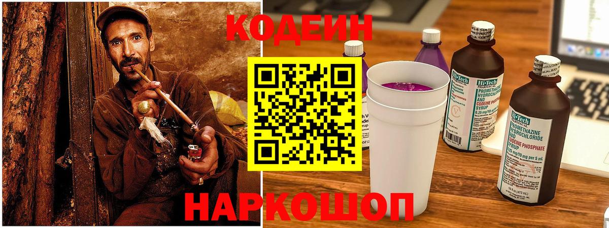 Кодеин напиток Lean (лин) Санкт-Петербург
