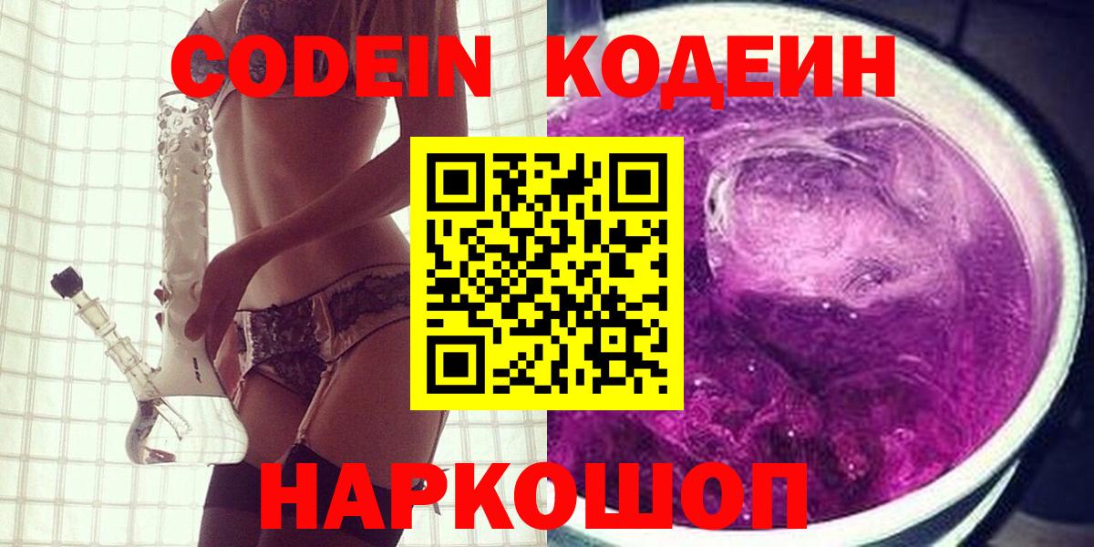 Codein Purple Drank  Кодеин Purple Drank  Санкт-Петербург  Вход с VPN 