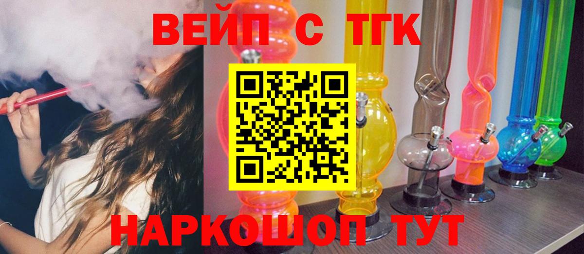 ТГК вейп  ТГК жижа  Санкт-Петербург  Вход с VPN 